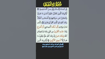 سورة الاحقاف الايه 16 الشيخ فارس عباد