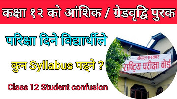 Class 12 Exam Latest Update 2080 । Grade 12 Exam 2080 । JBD Channel ।।