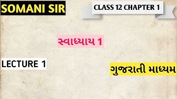 CLASS 12 CHAPTER 1 EXERCISE 1 MATHS PART 1 BY SOMANI SIR AARADHYA CLASSES GUJARATI MEDIUM