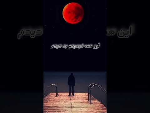 پیشرو من امشب دلم گرفتس    