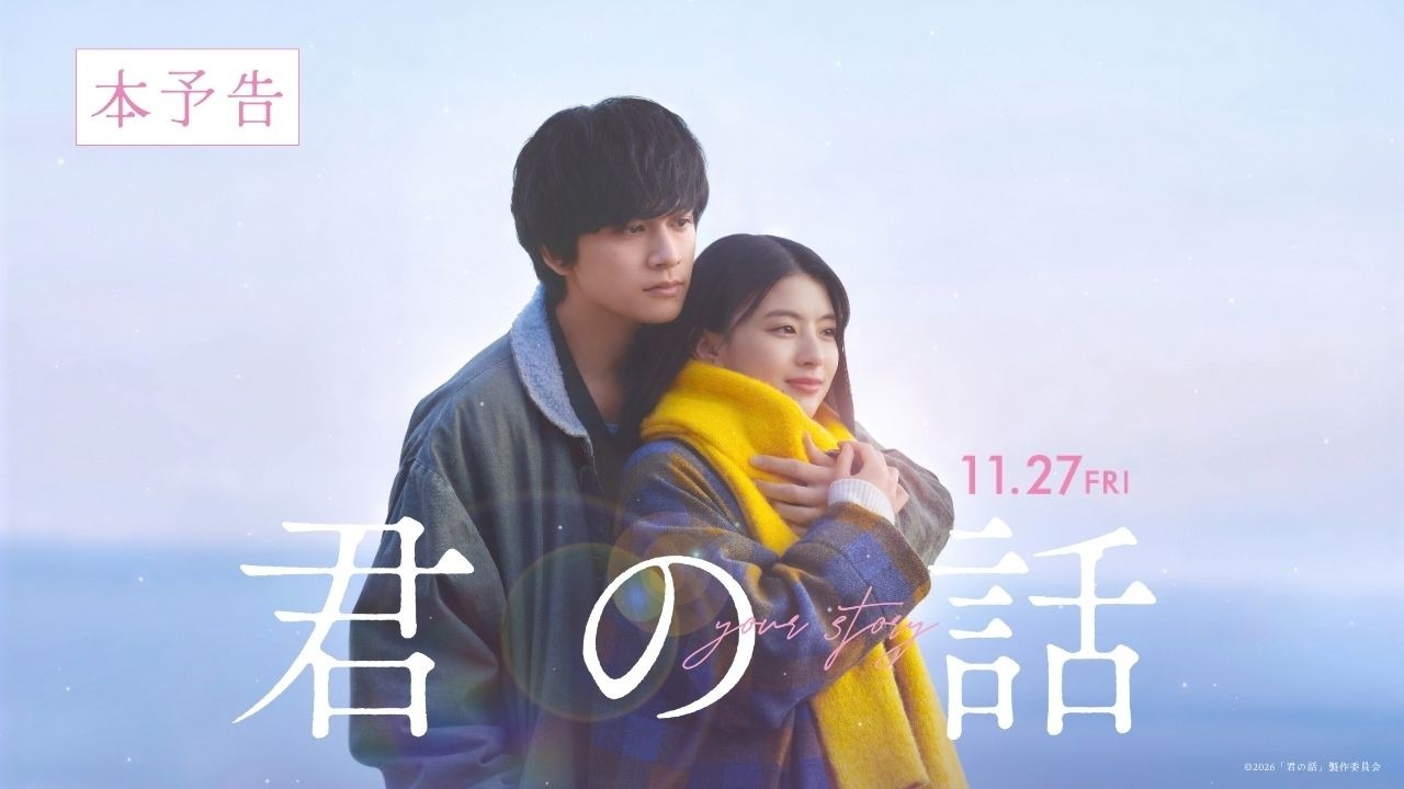 映画『君の話』主題歌にMrs. GREEN APPLE書き下ろし新曲「本と彗星」が