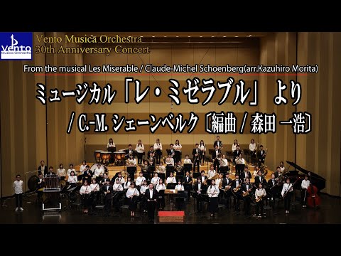 ミュージカル 「レ・ミゼラブル」より / C.-M. シェーンベルク