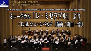 ミュージカル「レ・ミゼラブル」より：福島弘和 レ・ミゼラブル / クロード＝ミシェル・シェーンベルク（福島