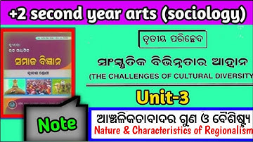 +2 2nd year sociology (unit-3) Nature & Characteristic of Regionalism ଆଞ୍ଚଳିକତାବାଦ ର ଗୁଣ ଓ ବୈଶିଷ୍ଟ୍ୟ