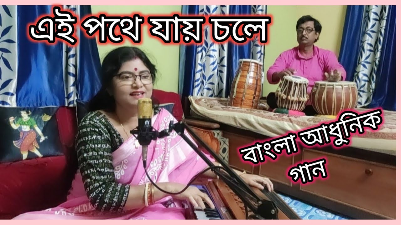 Ei Pothe Jay Chole  Music Cover 2022Shyamal Mitra Bengali Adhunik Song