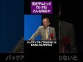 習近平にとってロシアはどんな存在か 東京財団政策研究所 主席研究員 柯 隆氏