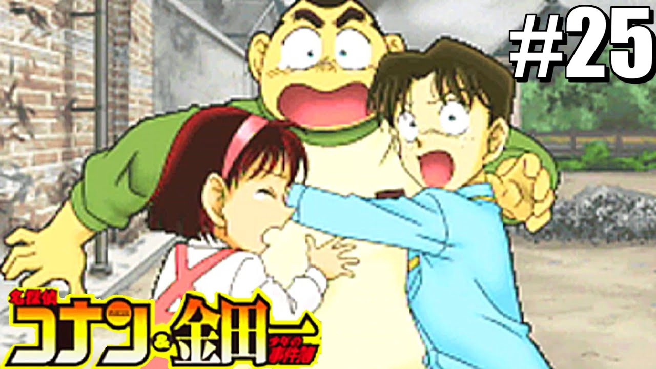 名探偵コナン＆金田一少年の事件簿】少年探偵団大騒ぎ ＃25