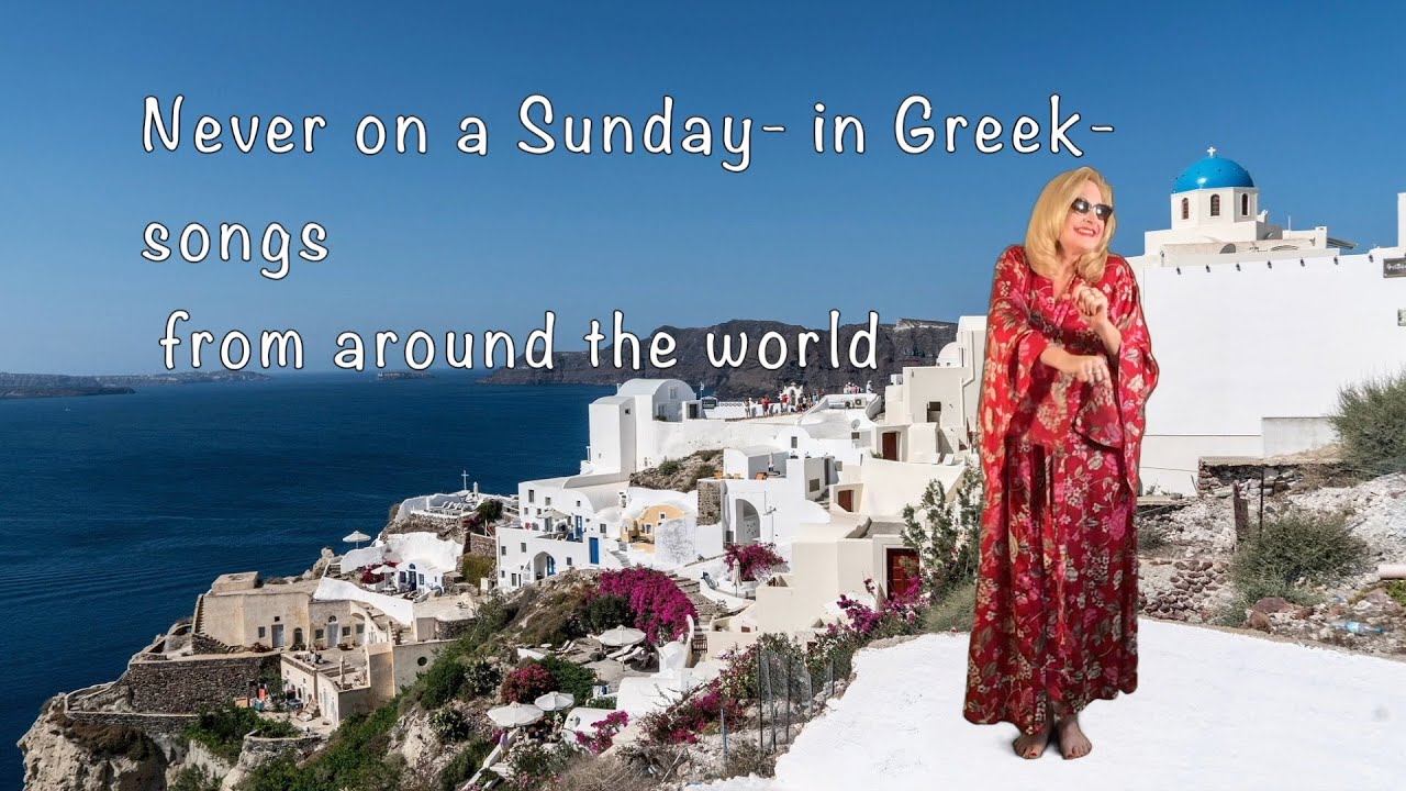 Never on a Sunday-(Cover) in Greek-  Melina Mercouri  Please share and Subscribe!❤️ Thank you!