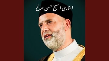 سورة المؤمنون لفضيلة الشيخ حسن صالح القرآن الكريم