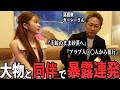 【独占暴露】ガーシーと六本木で同伴したら、ドバイ拉致のヤバすぎる裏話を全部話してくれた