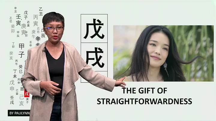 #35 WU XU ()/EARTH DOG: THE GIFT OF STRAIGHTFORWAR...