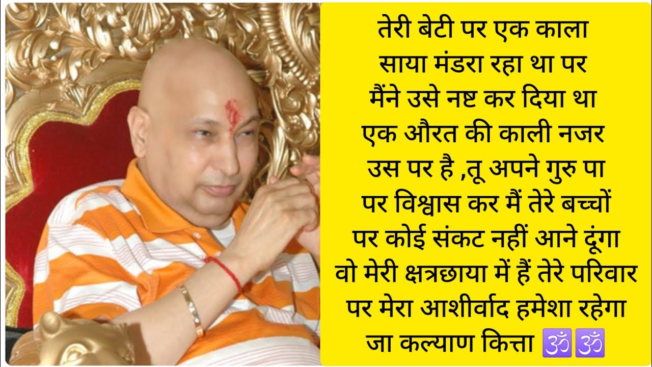 तेरी बेटी पर एक काला साया मंडरा रहा था मैने उसे सपने में भस्म कर दिया #satsang #blessing