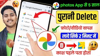 Delete Photo Wapas Kaise Laye -How to Recover Deleted Photos Video On Android | photo recovery part2 screenshot 4