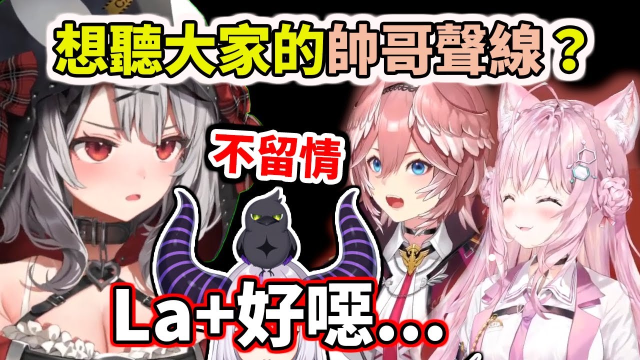 【hololive】連續兩天被部下說噁心...可憐的總帥大人【La+ Darknesss／鷹嶺ルイ／博衣こより／ 沙花叉クロヱ】 【VTuber中文】