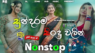 සුන්දර සිංදු වලින් Sinhala Best Live Show Nonstop|Sinhala best Nonstop|Sl_Zone_Hub