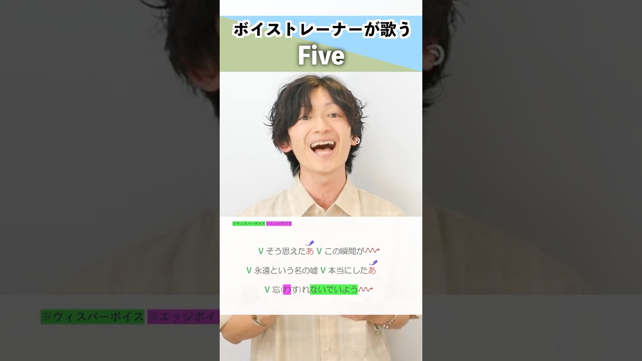 【ボイストレーナーが歌う】Five / ARASHI【シアーミュージック梅田校 平田勇也】#shorts