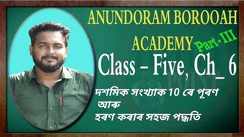 Class Five #arba Chapter 6 (দশমিক ভগ্নাংশ) দশমিক সংখ্যাক 10 ৰে পূৰণ আৰু হৰণ কৰাৰ সহজ পদ্ধতি 😊