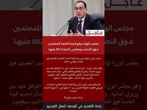 رابط وشروط وظائف معلم الحصة بوزارة التربية والتعليم 50 جنية للحصة