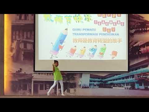 (未剪辑) 2018培二教师节 - 独舞洗脑神曲
