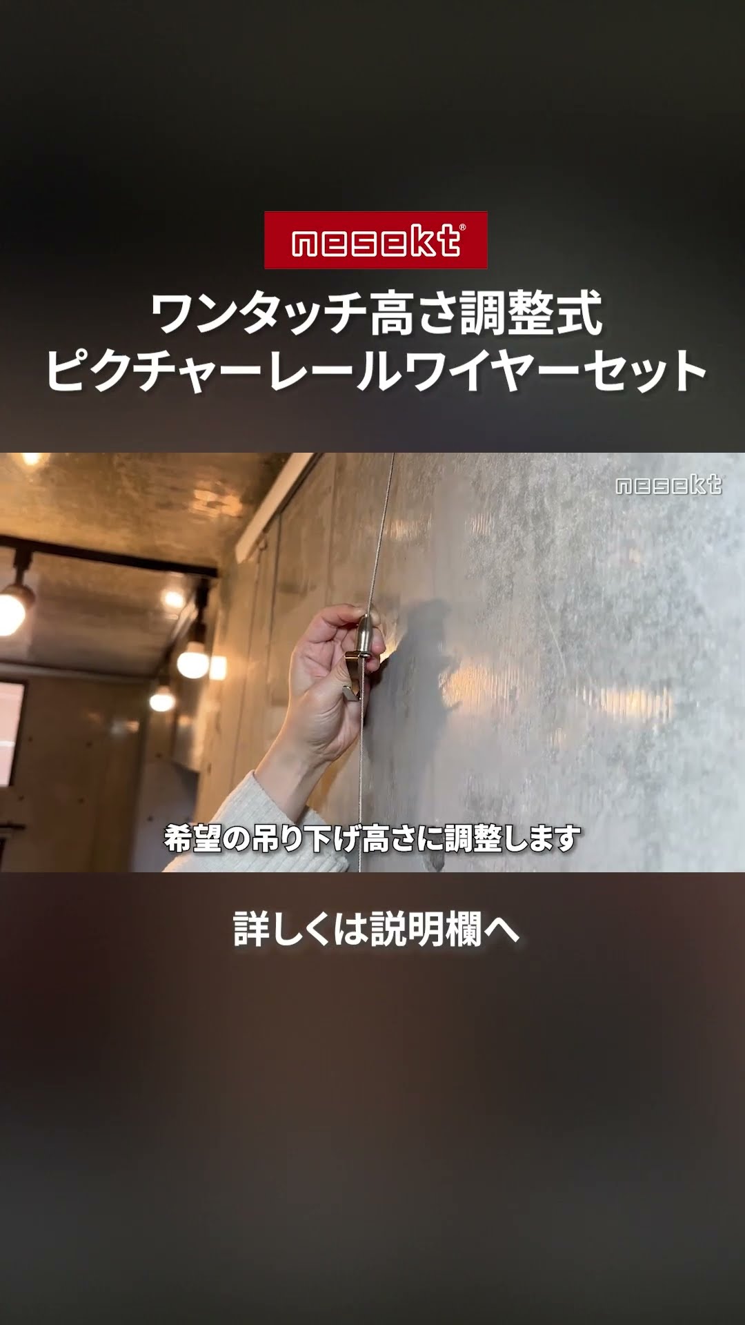 ピクチャーレールの高さ調整
