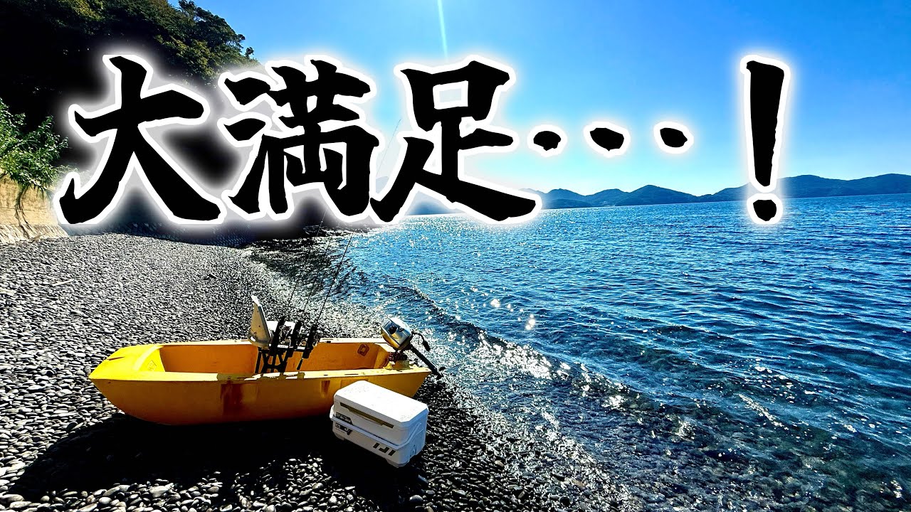 大物がどんどん釣れるし快適な気温！秋のボート釣りに大満足