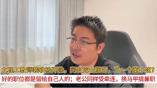 BIT Professor Pei Yi Fired: Netizens Dig Up Resume—Another "Dong Lady"? Choice Positions Reserved...