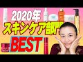 【40代50代】今年一番！プロ選ぶ2020年BESTスキンケア【クレンジング部門