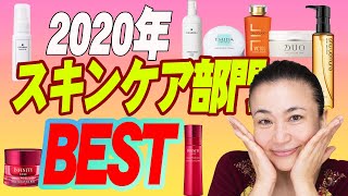 【40代50代】今年一番！プロ選ぶ2020年BESTスキンケア【クレンジング部門