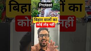 बिहार वालों का कोई तोड़ नहीं ❌ बिहार Protest 🔥 Gagan Pratap Sir 😎 #ssc #bihar #protest #biharprotest