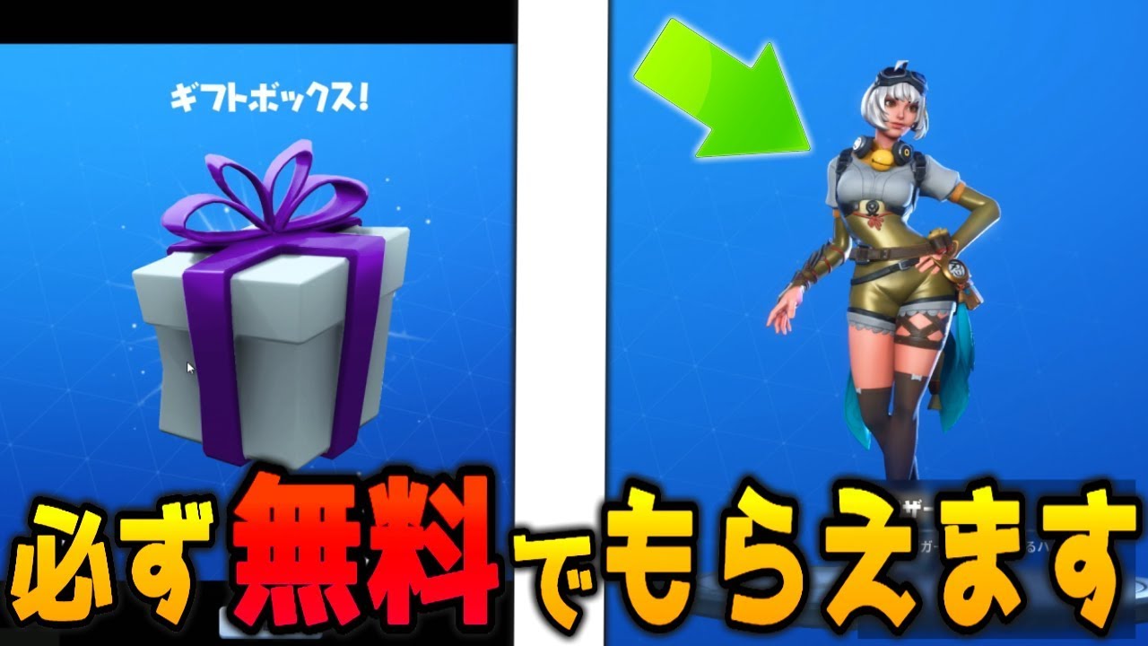 フォートナイト 無料でもらえる神スキンがめっちゃ可愛い Youtube