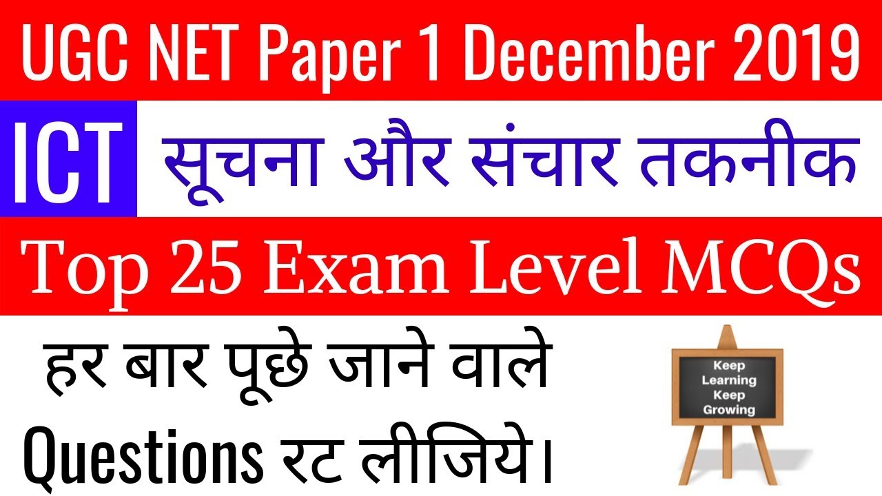 (Mock TEST 15) ICT Top 25 Exam Level Questions For NTA UGC NET Paper 1 December 2019