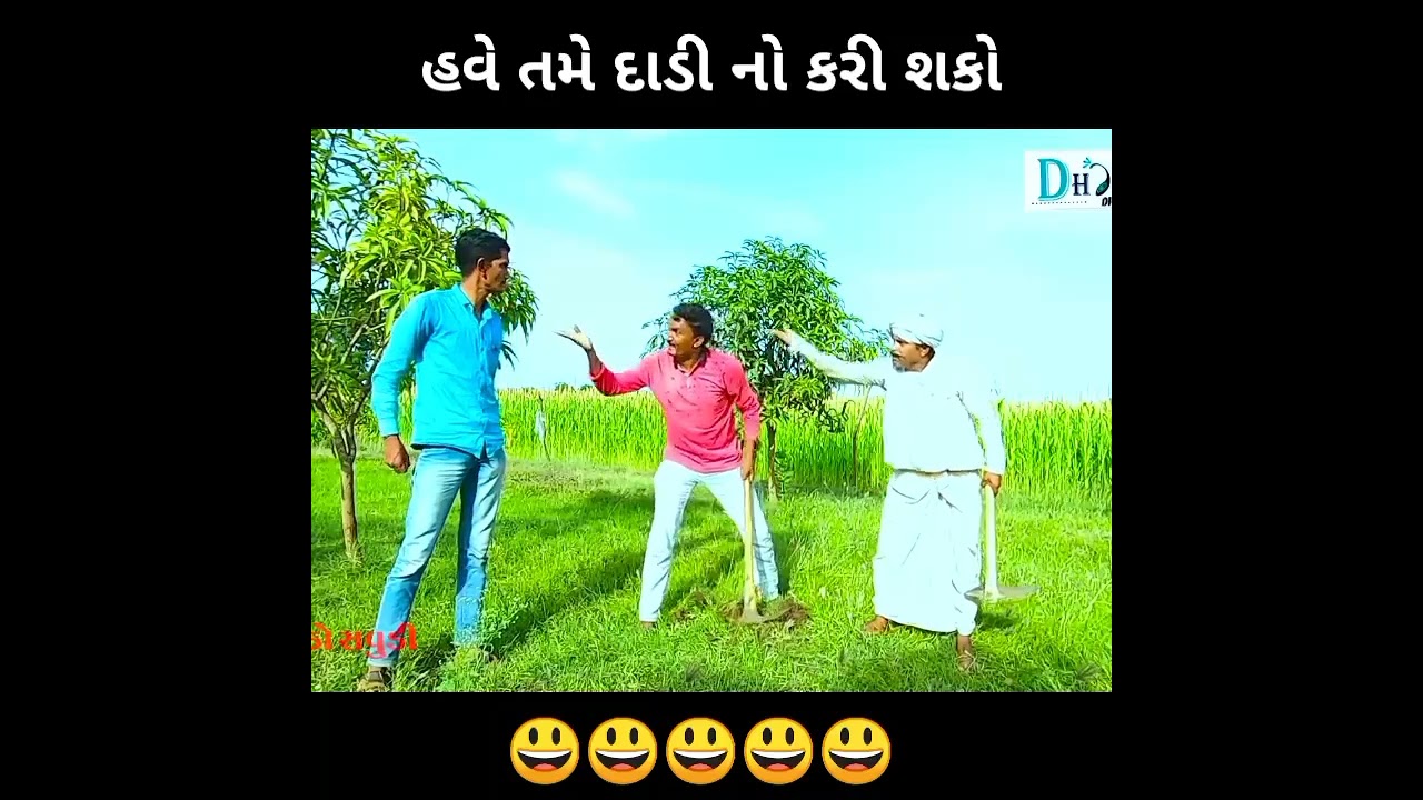 હાલો ડાળીએ જવા..// ભોળા દાદા ની કૉમેડી શો....😄😅# komedyy #video...