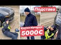 Дневник полиции №5 Взятка Ментам 5000 €