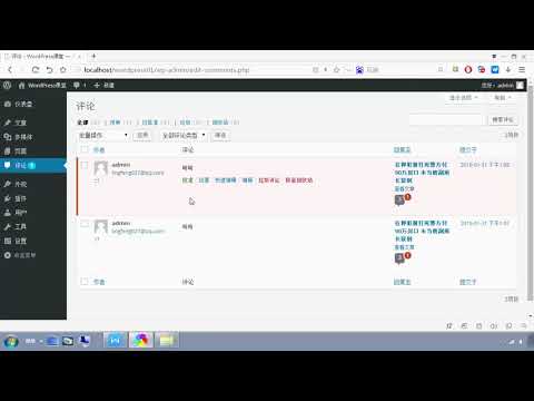 WordPress 第三十集： 管理网站的评论