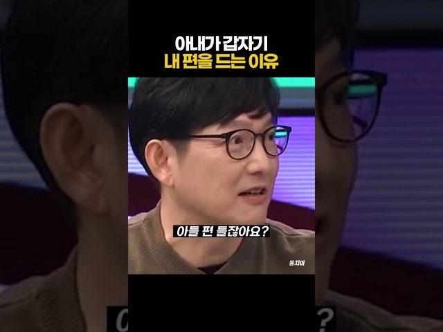 아내가 갑자기 내 편을 드는 이유