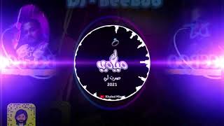 فرقة ميامي - صرت لي 2021 Remix BeeBoo Dj #ريمكس