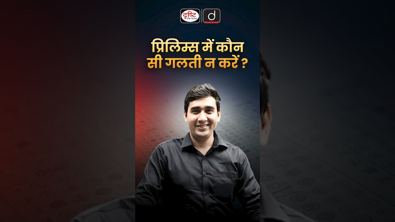 Prelims 2026 Strategy: What Not to Do | Drishti IAS