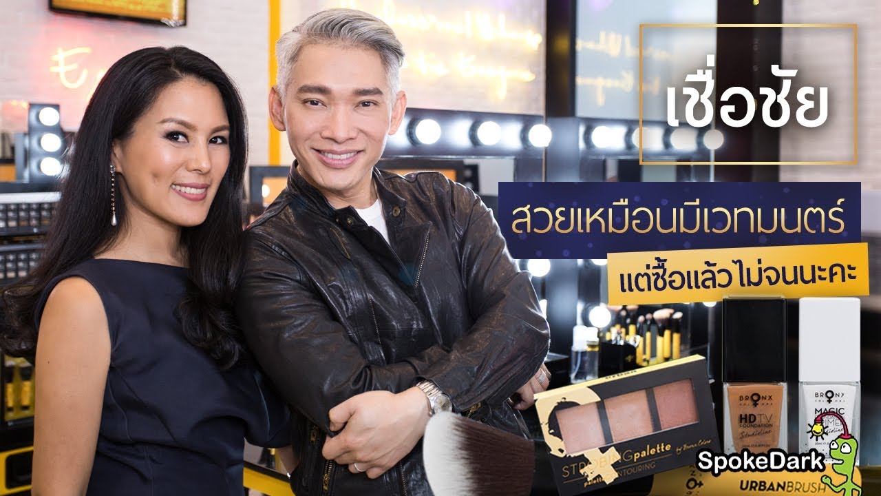 แบรนด์ยุโรป ราคาน่ารัก Bronx Colors [ของดีราคาถูก]