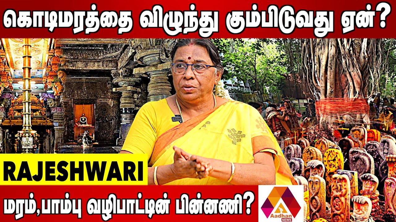 குல தெய்வ வழிபாடு தொடங்கியது எப்படி? |  RAJESHWARI CHELLAIAH INTERVIEW | AADHAN NEWS