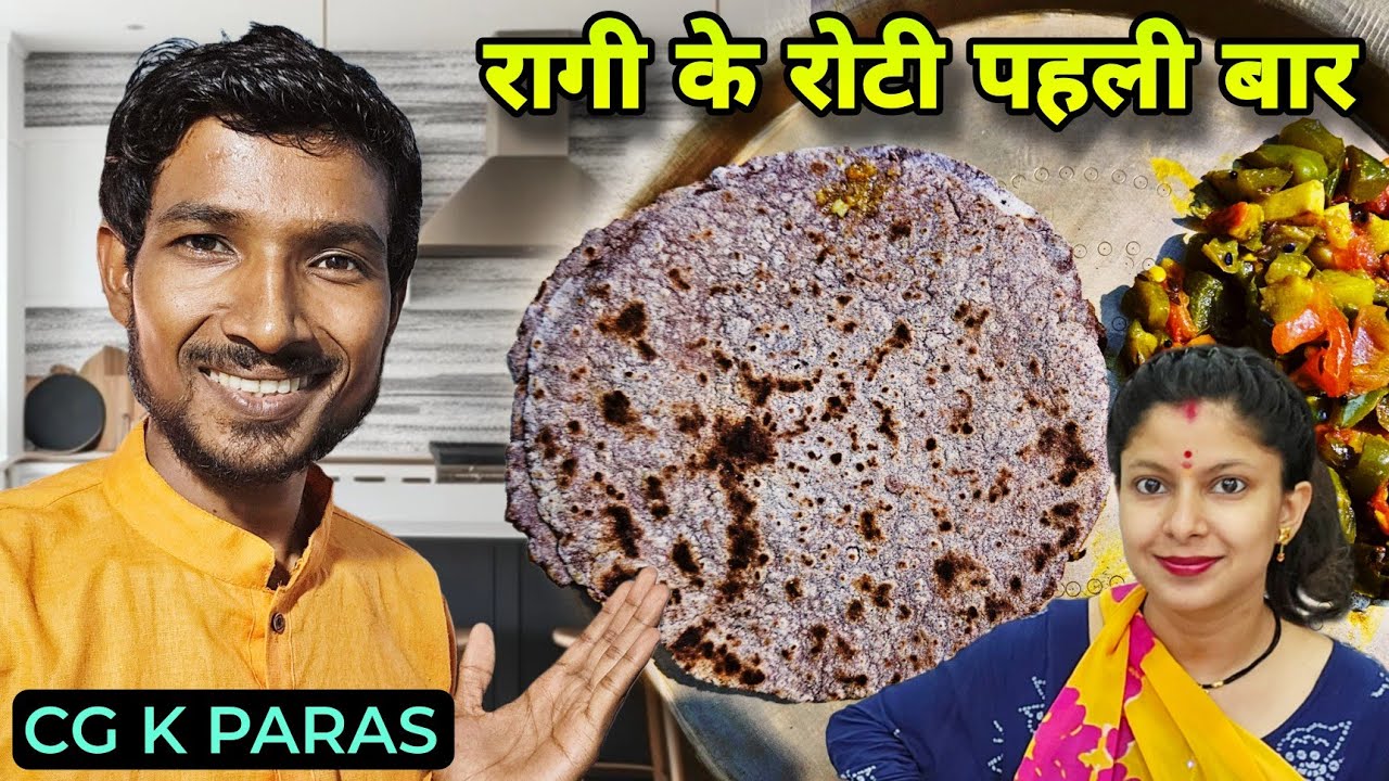रागी के रोटी मोर स्टाइल में | Ragi Roti Making Vlog | CG K PARAS - YouTube