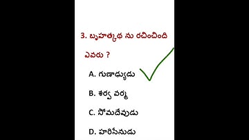 Compitative  Exam #bits #mcq #group  #tspsc  #appsc #upsc #shorts #govtjobs #latest #trending #viral