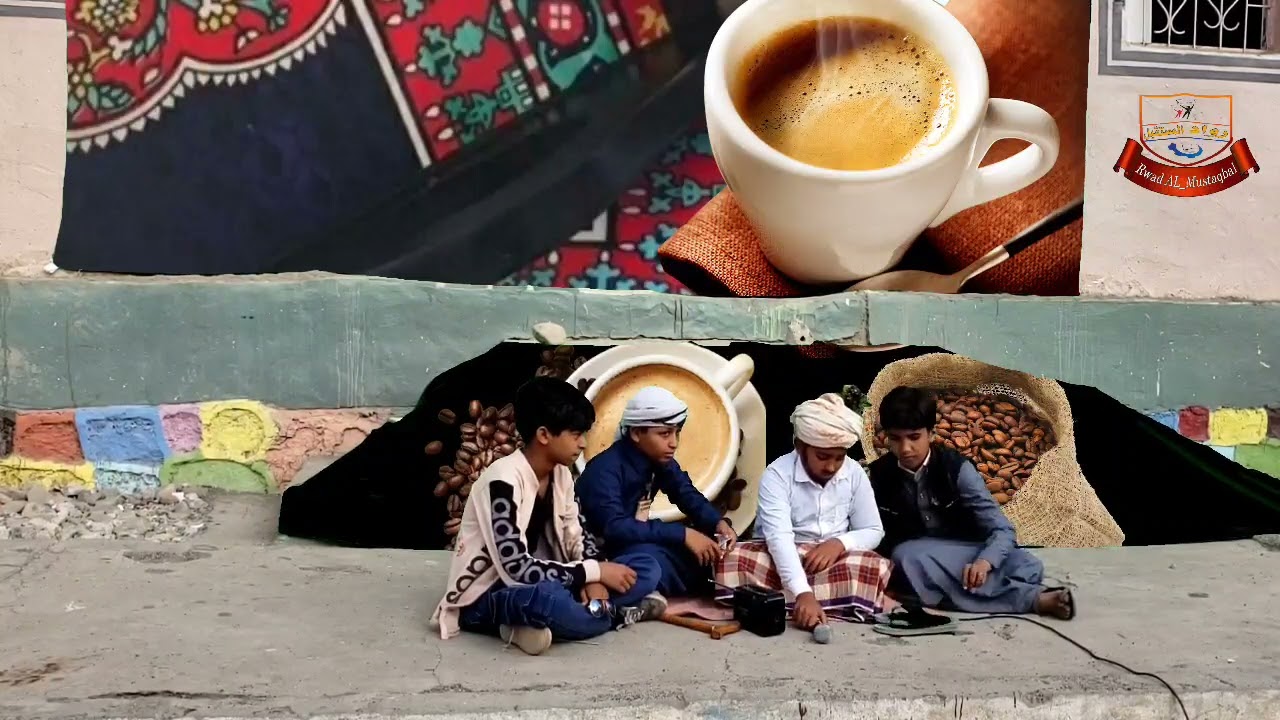 شاهد😍 مسرحية البن اليمني من طلاب رواد المستقبل فرع الجمرك المسؤول الإعلامي/عبدالله مصطفى .