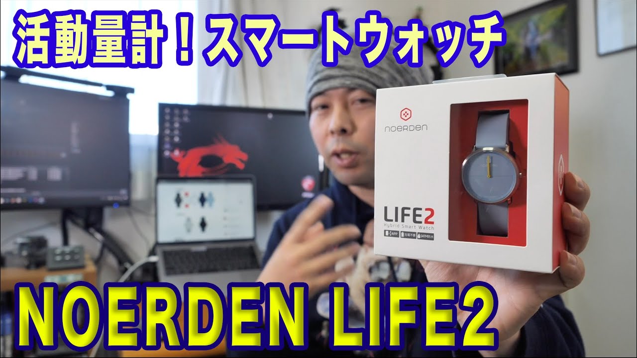 【腕時計】最大1年間電池交換なしで利用できるスマートウォッチ「NOERDEN LIFE2」