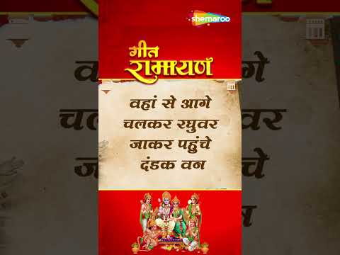 अरण्यकाण्ड - गीत रामायण | Aranya Kand | Geet Ramayan By Suresh Wadkar #geetramayan #sureshwadkar