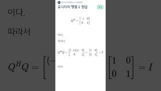 유니터리 행렬