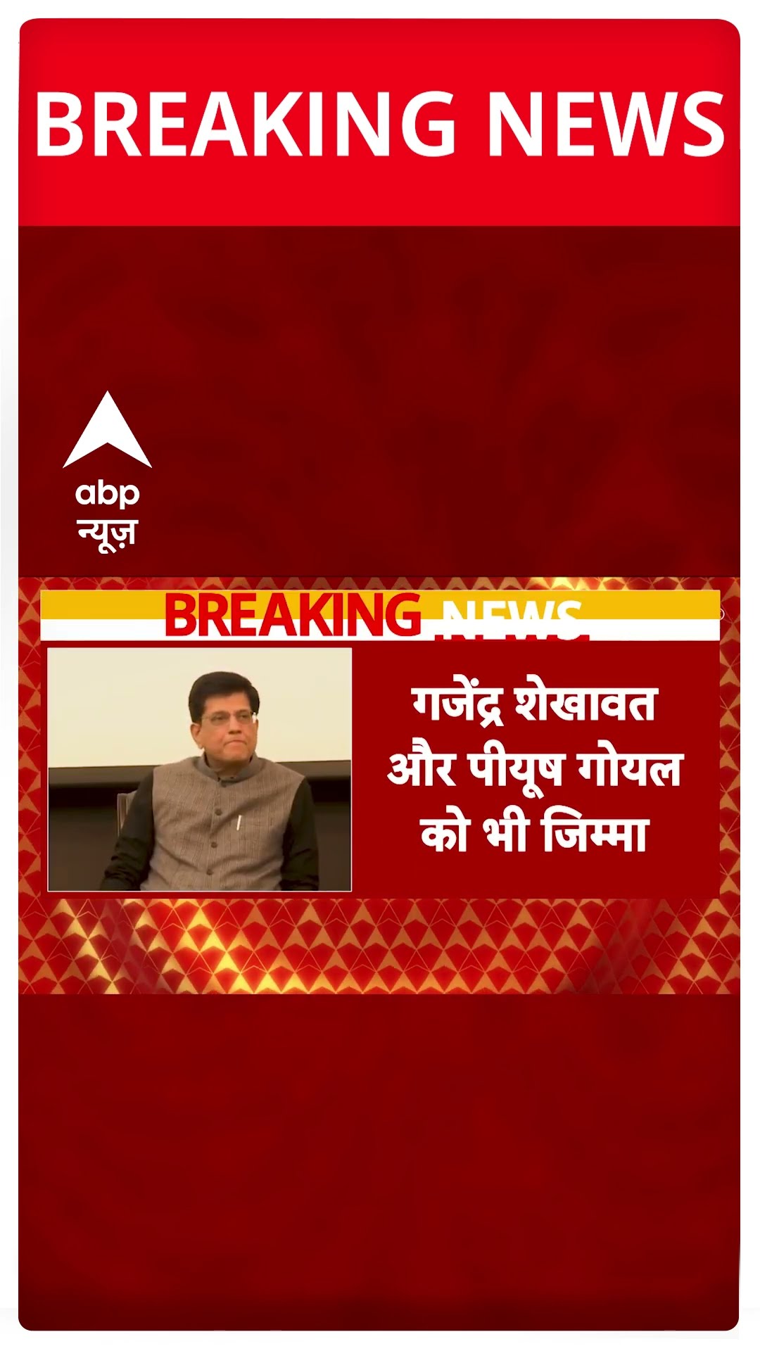 Delhi Election: दिल्ली चुनाव के प्रचार में BJP ने 27 दिग्गज नेताओं को मैदान में उतारा | ABP Shorts