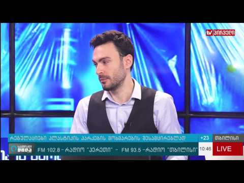 პლასტიკის პარკების მოხმარების შესამცირებლად კანონს მიიღებენ