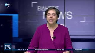 Κεντρικό δελτίο ειδήσεων 22/10/2026 | ΑΛΗΘΕΙΑ TV