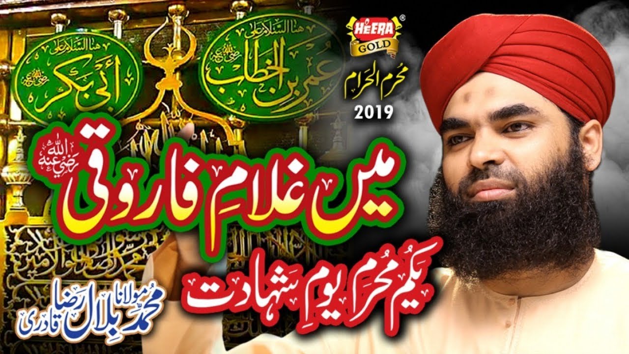 New Muharram Manqabat Muhmmad Molana Bilal Raza Qadri Main Ghulam E