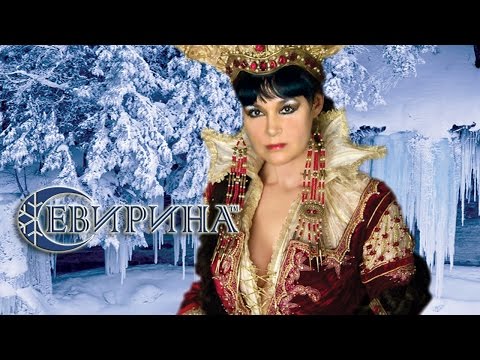 HD. СЕВИРИНА "Королевская мечта" (муз. и сл.: СЕВИРИНА, аранж. Ю.Шешин)